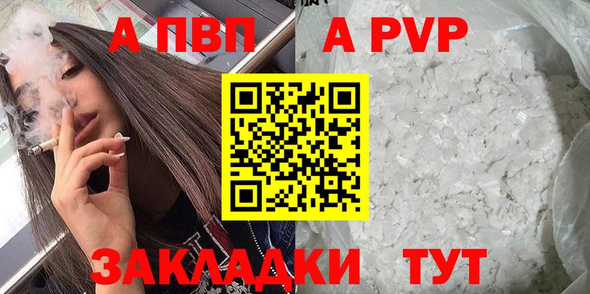 А ПВП VHQ  APVP VHQ  Вход с VPN  Альфа ПВП мука  APVP  где купить наркотик  Нурлат 