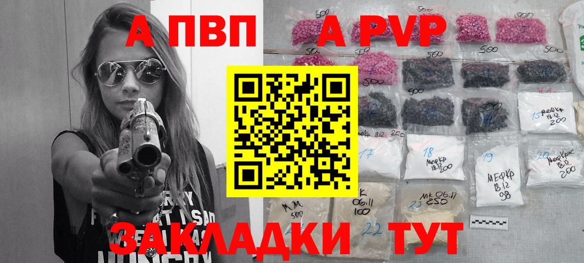 APVP Crystall Нурлат