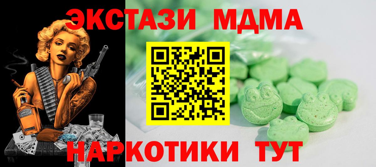 omg ONION  ЭКСТАЗИ 280 MDMA  Экстази  Вход с VPN  Нурлат 