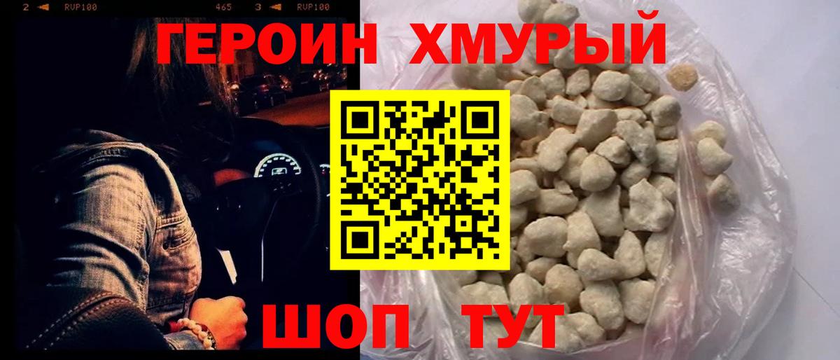 ГЕРОИН белый  Вход с VPN  Героин  Нурлат 