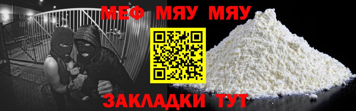 Меф мука  МЯУ-МЯУ  Вход с VPN  Нурлат  Меф  закладка  Меф мука 